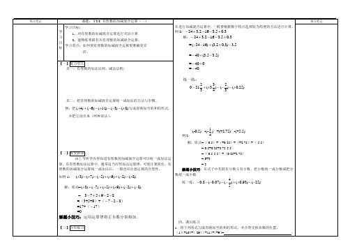 华师大版七年级数学上册(学案)：2.8.2有理数的加减混