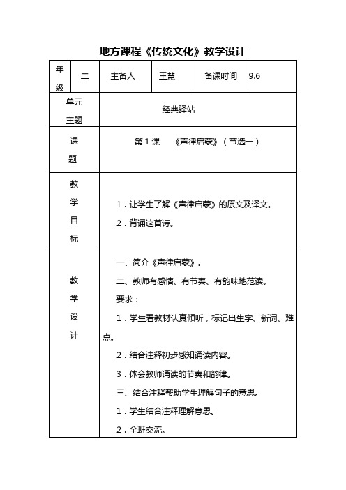 二年级《传统文化》声律启蒙一(1)