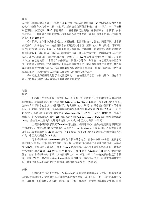 柏林旅游指南
