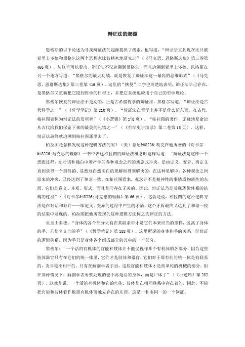 辩证法的起源