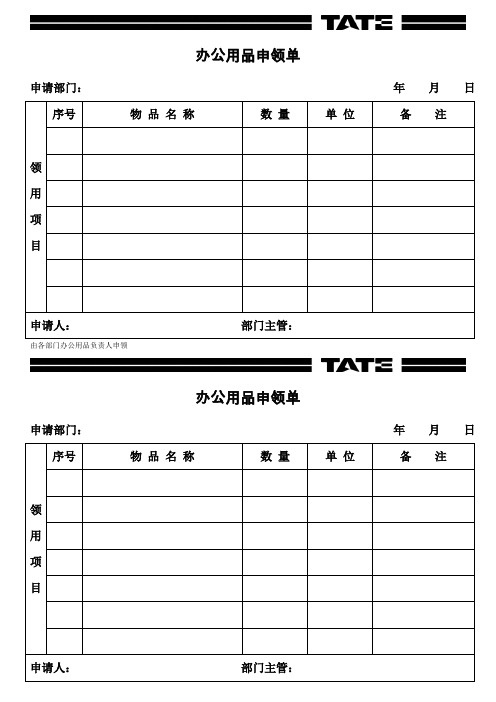 办公用品申领单