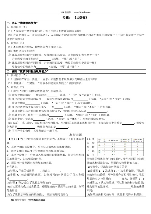 1.3比热容