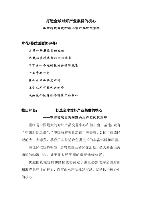 水产品批发市场电视宣传片的解说词