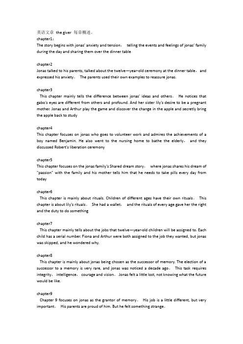 英语文章 the giver每章概述