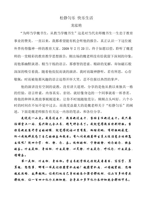 松静匀乐 快乐生活