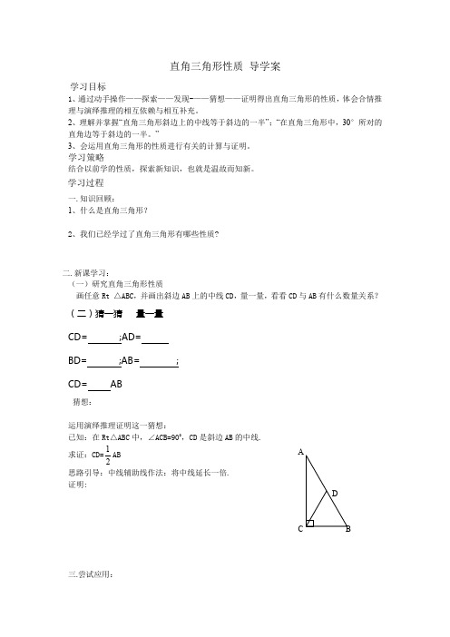 直角三角形斜边中线性质