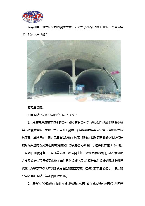 消防资质挂靠合法吗