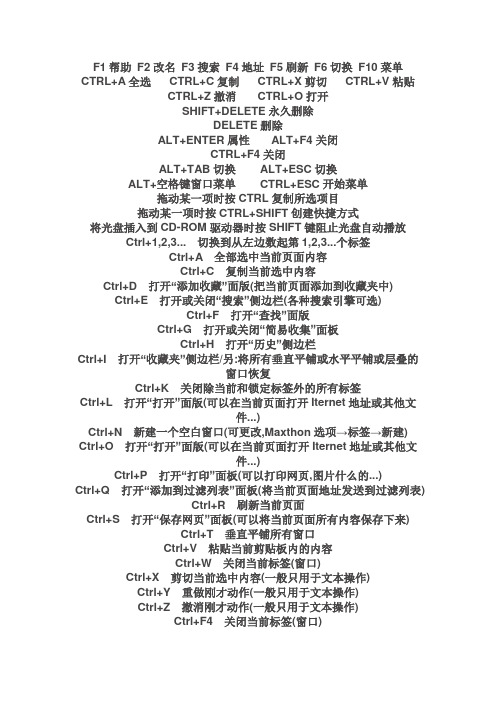 你不知道电脑键盘的功能