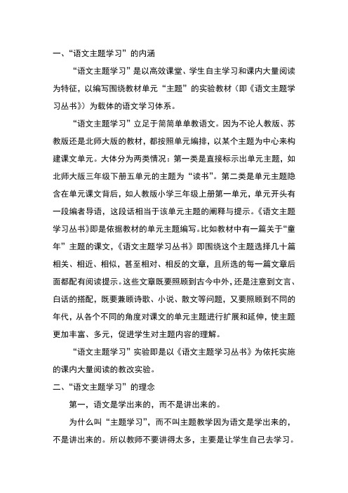 语文主题学习的内涵