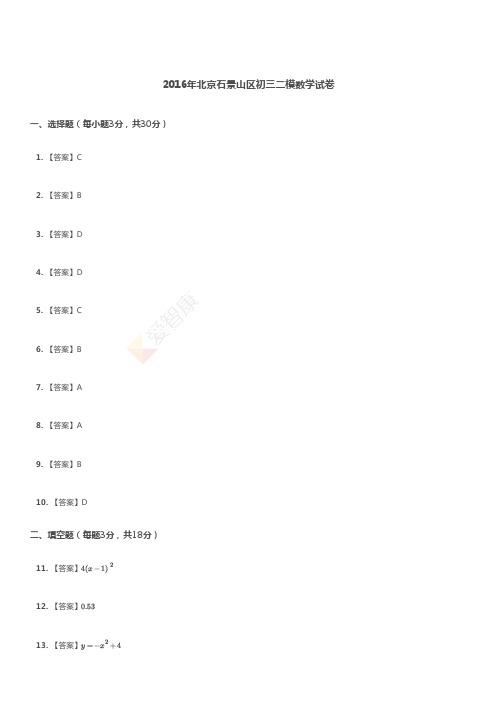 2016石景山数学二模答案