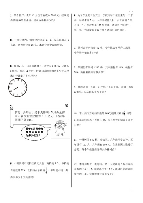 人教版小学六年级数学上册应用题、计算题专项练习总复习