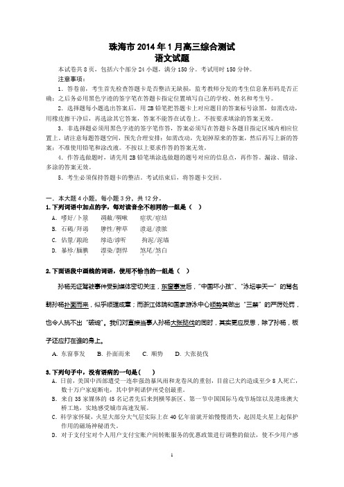 2014年高三年级期末试卷(语文)