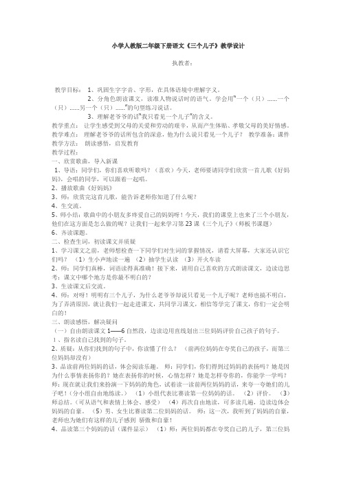 特有用  小学人教版二年级下册语文《三个儿子》教学设计带反思