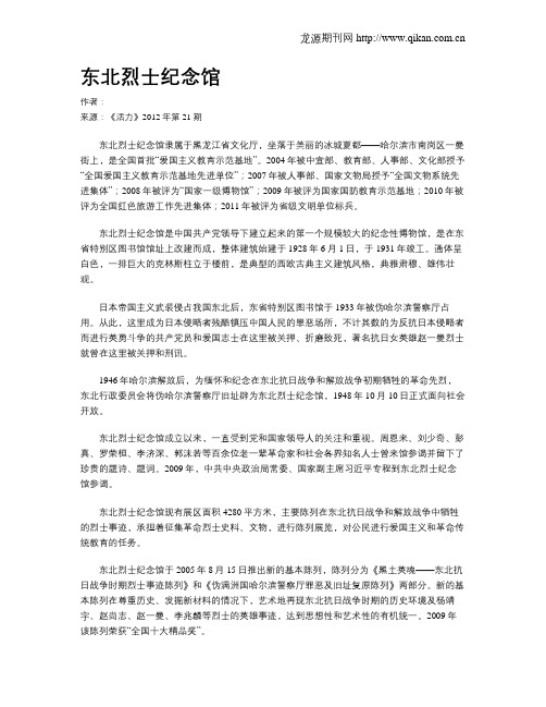东北烈士纪念馆