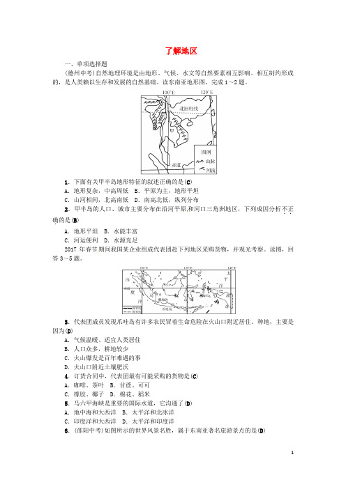 2020年中考地理七年级部分第7章了解地区复习练习1湘教版(含答案)