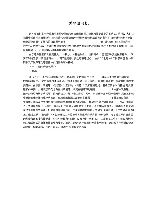 透平膨胀机