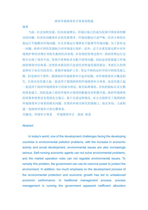 政府环境绩效审计体系的构建