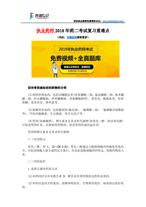 执业药师2018年药二考试复习重难点
