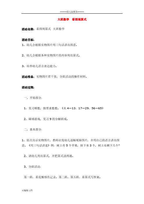 幼儿园大班数学  看图填算式