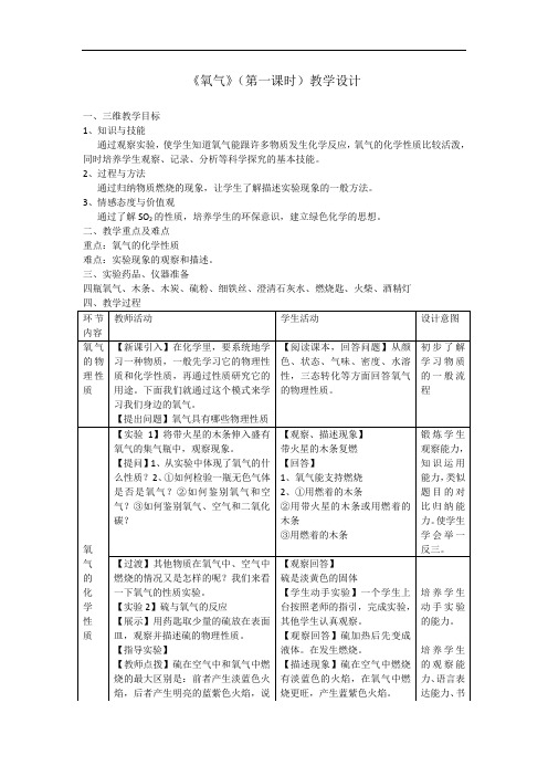 人教版初中化学九上 2.2 氧气 第一课时 课件 