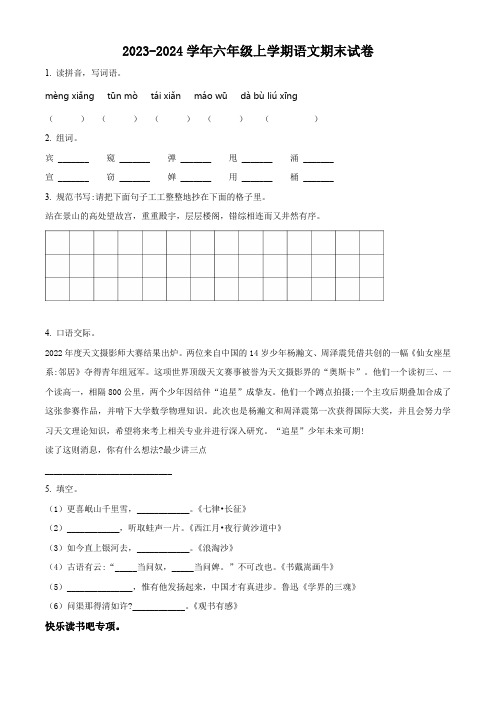 2023-2024学年【部编版】语文六年级上学期《期末考试卷》带答案