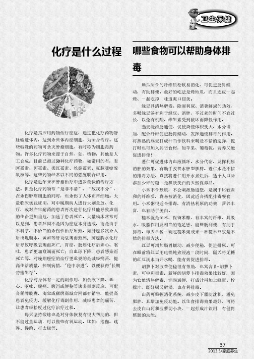 化疗是什么过程