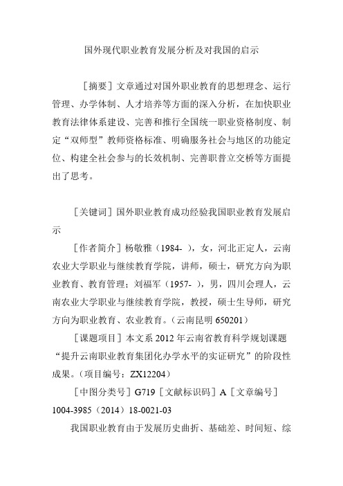 国外现代职业教育发展分析及对我国的启示
