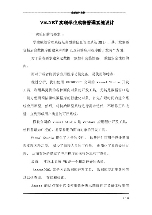 VB.NET实现学生成绩管理系统设计