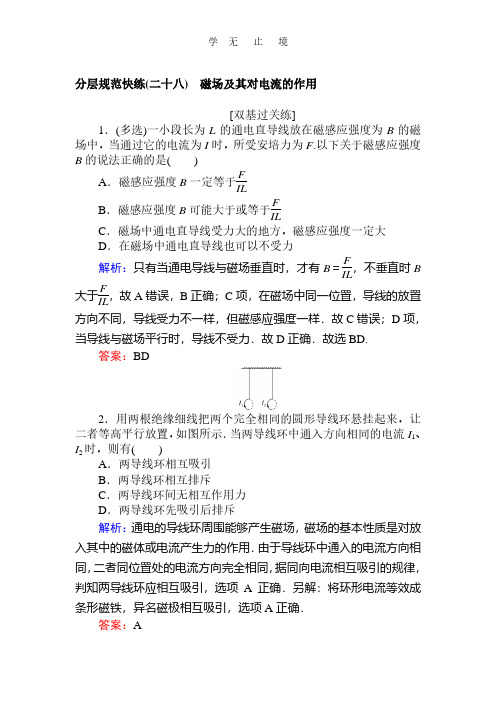 高中全程复习方略·物理课时作业 28.pdf