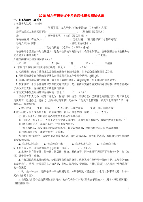 2018届九年级语文中考适应性模拟测试(含答案)