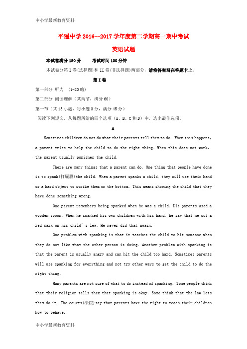 【中小学资料】山西省平遥中学2016-2017学年高一英语下学期期中试题