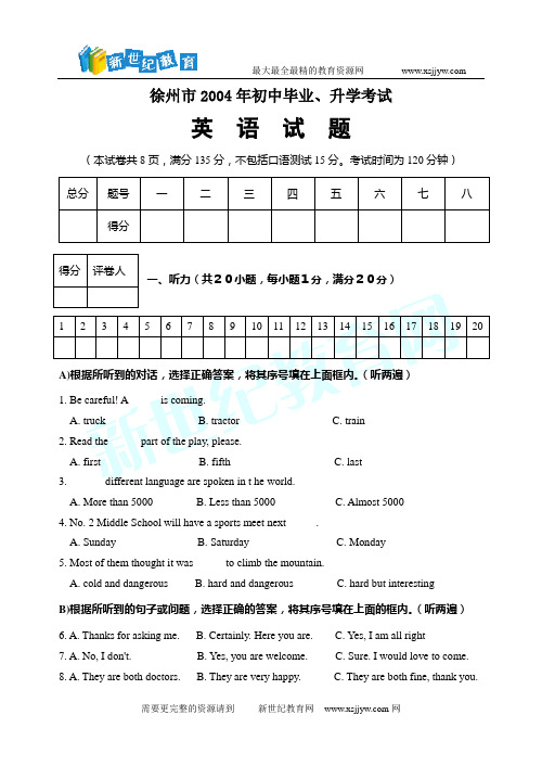 2004年全国各地中考英语试卷83份[下学期]-42