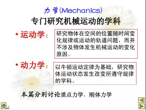 质点运动学