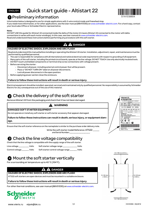 Schneider Electric Altistart 22快速启动指南说明书