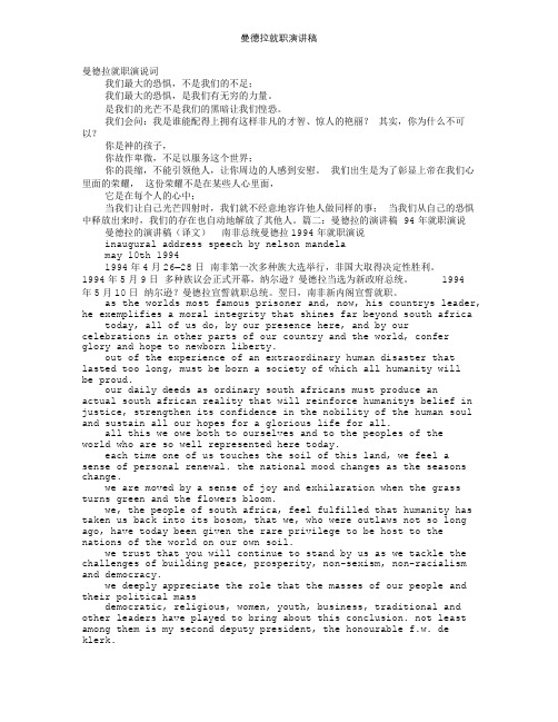 曼德拉就职演讲稿
