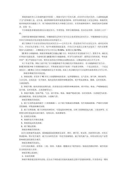 肺癌患者的存活期