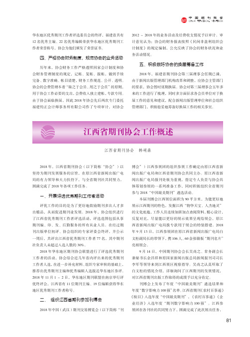 江西省期刊协会工作概述