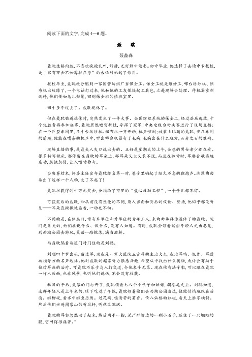 聂鑫森《聂耽》阅读练习及答案