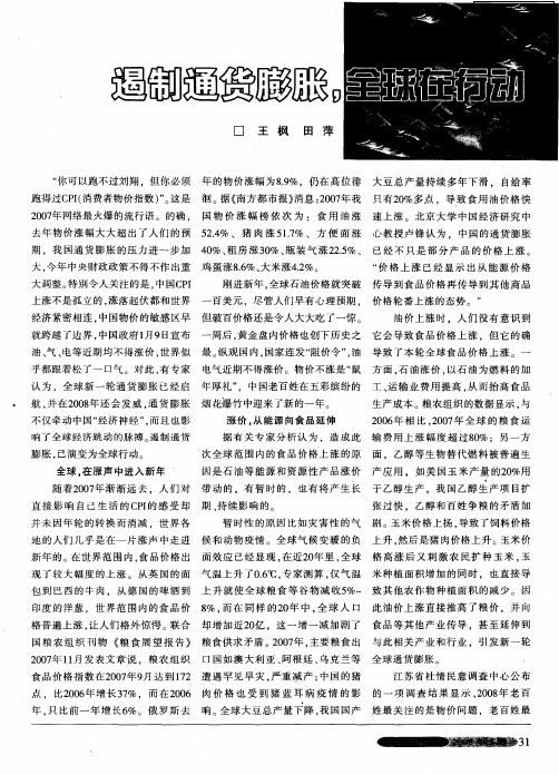 遏制通货膨胀,全球在行动