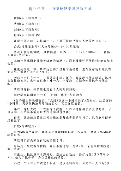 海之乐章——MS技能学习及练习地