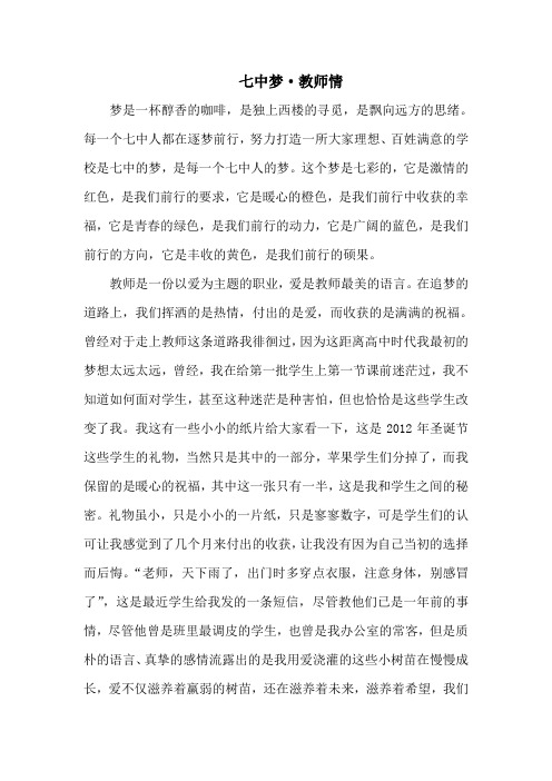 中国梦·教师情