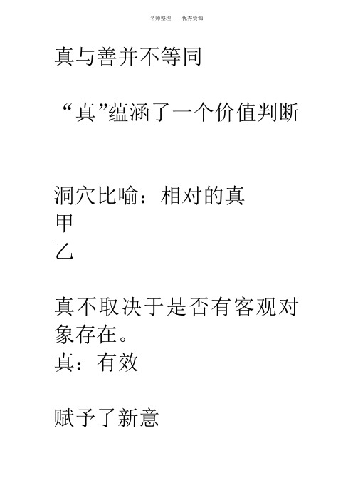 哲学导论课堂笔记