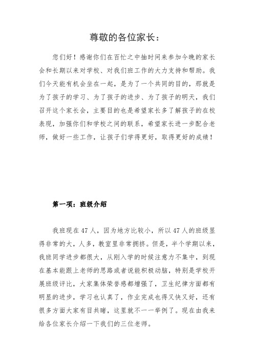 尊敬的各位家长