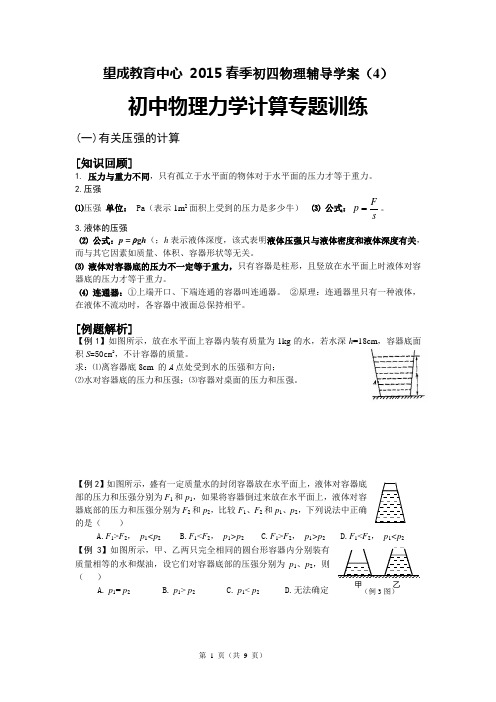 第4次初四物理力学计算专题1(自己总结)