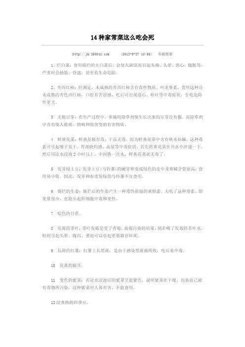 14种家常菜这么吃会死