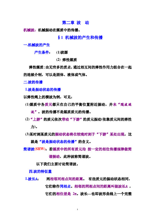 波动