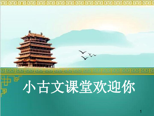 小古文《雪》完美版ppt课件