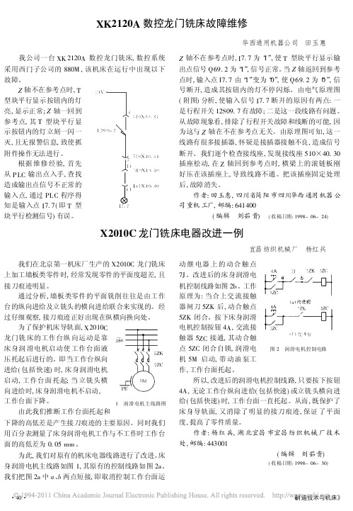 X2010C龙门铣床电器改进一例