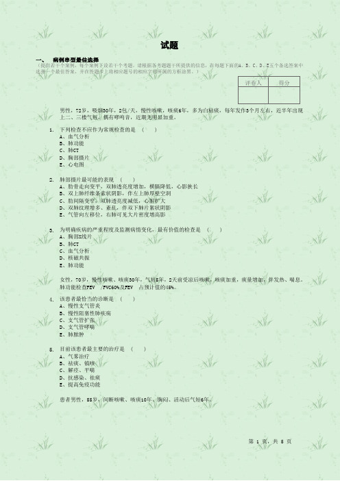 呼吸内科病例分析题1