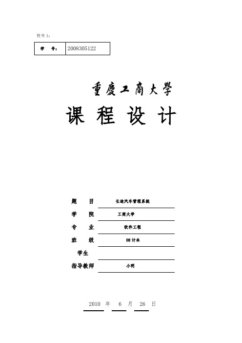 长途汽车信息管理系统方案